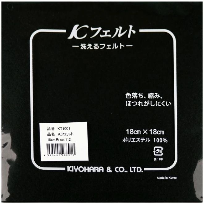 洗える Kフェルト (18×18cm) 112 ブラック