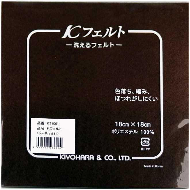 洗える Kフェルト (18×18cm) 117 チョコ
