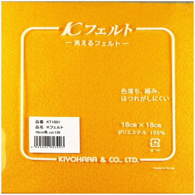 洗える Kフェルト (18×18cm) 136 やまぶき色