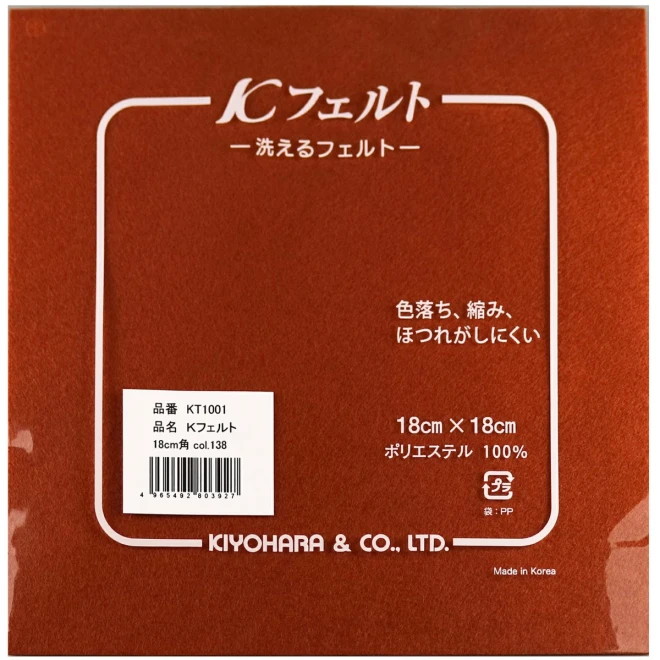 洗える Kフェルト (18×18cm) 138 ブラウン