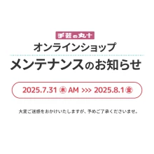 メンテナンスのお知らせ