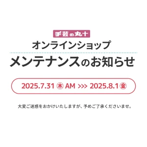 メンテナンスのお知らせ