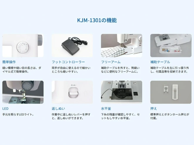 【期間限定価格】コンパクト ジャガー 『KJM-1301/W』 電動ミシン フットコントローラー付き