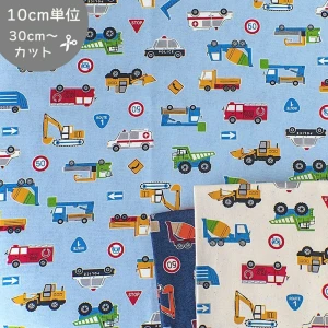 2025年新作 車柄 生地『はたらく車たち』