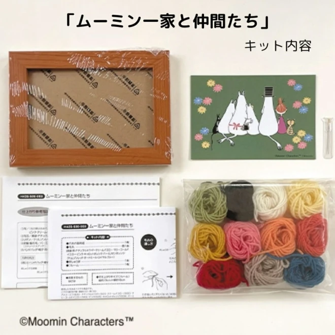 毛糸紙刺しゅうでつくるムーミンの手芸キット『ムーミン一家と仲間たち』
