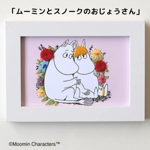 毛糸紙刺しゅうでつくるムーミンの手芸キット『ムーミンとスノークのおじょうさん』
