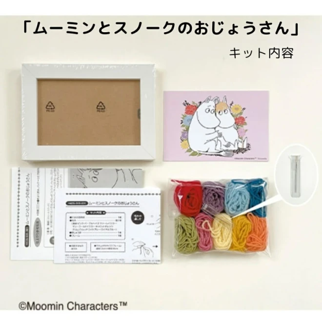 毛糸紙刺しゅうでつくるムーミンの手芸キット『ムーミンとスノークのおじょうさん』