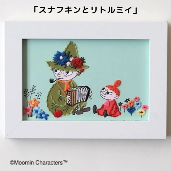 毛糸紙刺しゅうでつくるムーミンの手芸キット『スナフキンとリトルミイ』