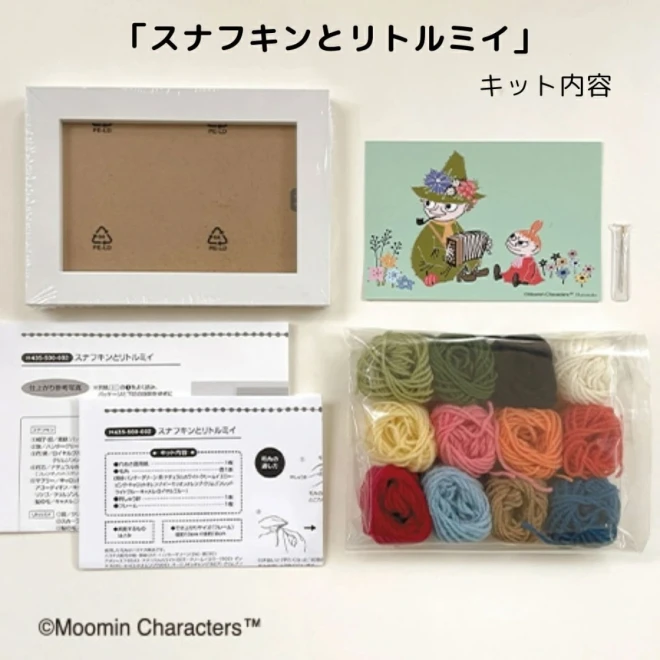 毛糸紙刺しゅうでつくるムーミンの手芸キット『スナフキンとリトルミイ』
