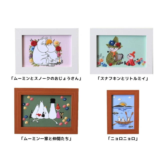 毛糸紙刺しゅうでつくるムーミンの手芸キット『ニョロニョロ』