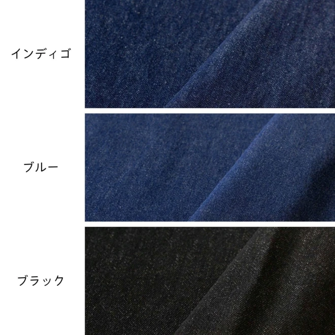 ミシンでも縫いやすいデニム生地『8オンスデニム』