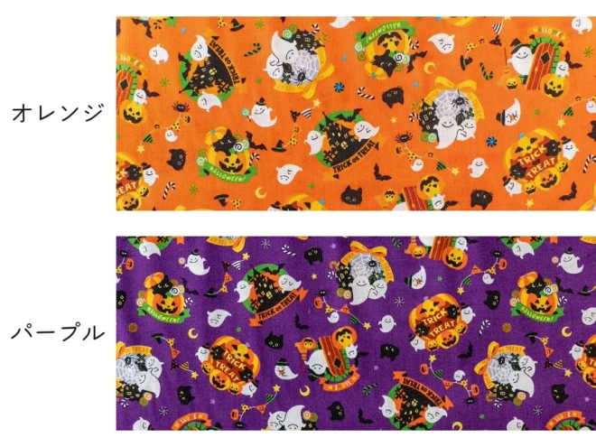 ハロウィンデザイン生地『おばけとハロウィン』