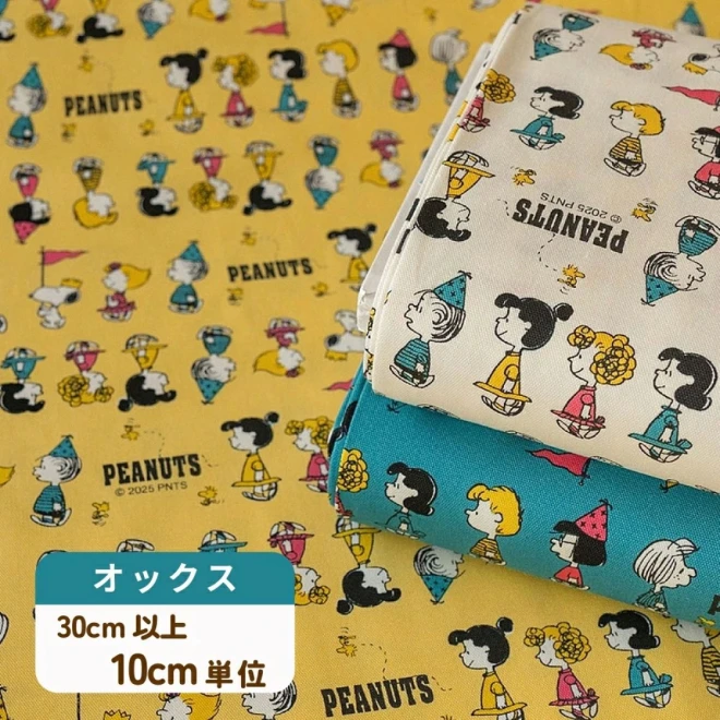 【2025年新柄】スヌーピー SNOOPY 生地 『パレード柄』