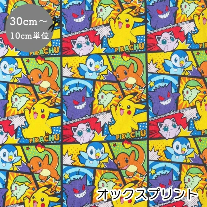 【2025年秋新作】ポケモン オックス生地『コミック』