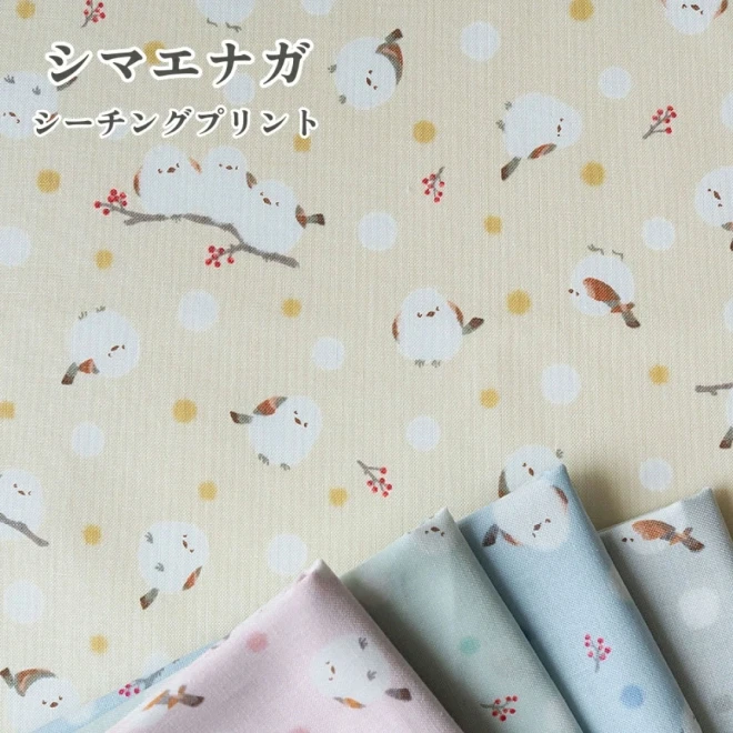 シマエナガ シーチング生地『なかよしシマエナガ』