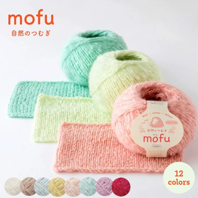 モヘヤウール 起毛 毛糸「自然のつむぎmofu」洗濯可