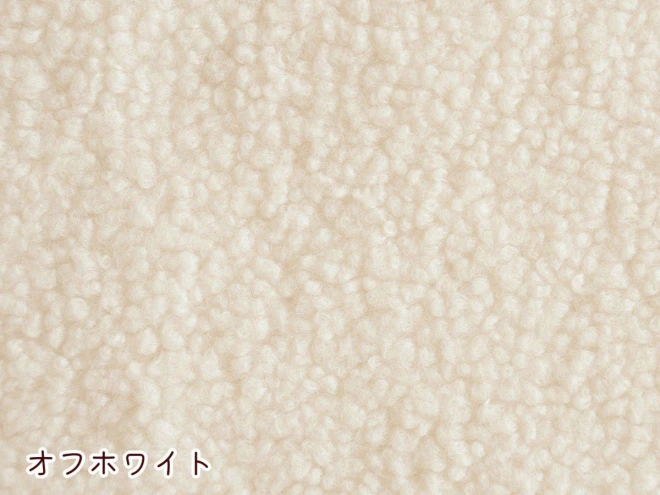 【2025年秋新色追加】もこもこ ふわふわ ボア生地『アルパカボア』
