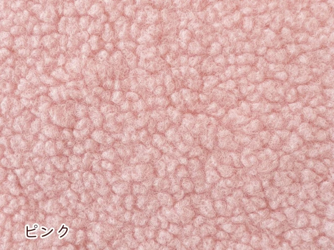 【2025年秋新色追加】もこもこ ふわふわ ボア生地『アルパカボア』