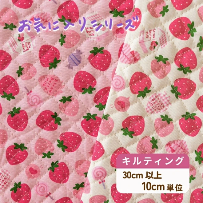 いちご柄 キルティング生地『ストロベリーミルク』