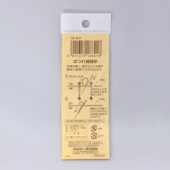 クロバー(Clover) ほつれ補修針 18-641 セット