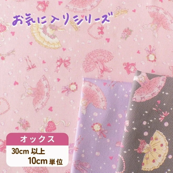 バレエ バレリーナ柄 生地『バレエハート』