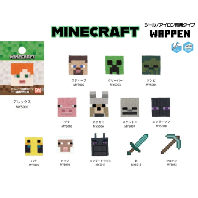 マインクラフト ワッペン（小）アイロン・シール両用タイプ