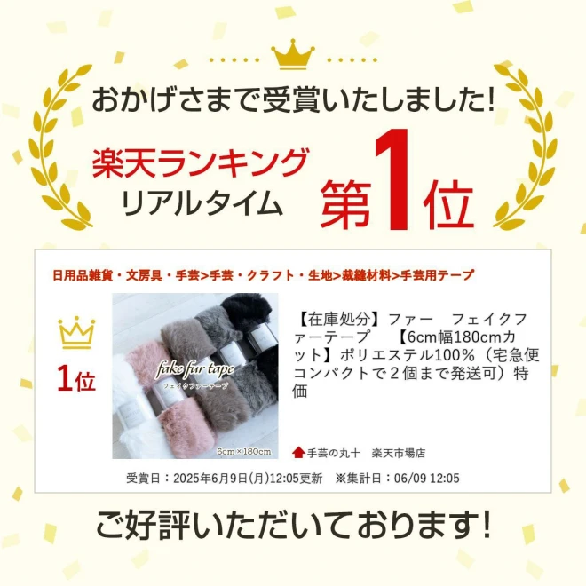 フェイクファーテープ 【6cm幅180cmカット】