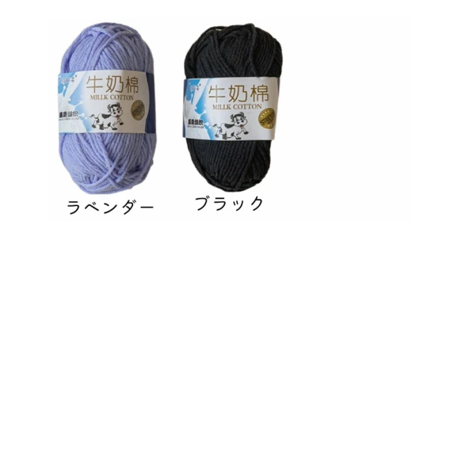アクリル 並太毛糸『ミルクコットン』（40g玉巻）