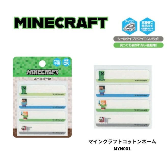マインクラフト「ネームシール」アイロン・シール両用タイプ