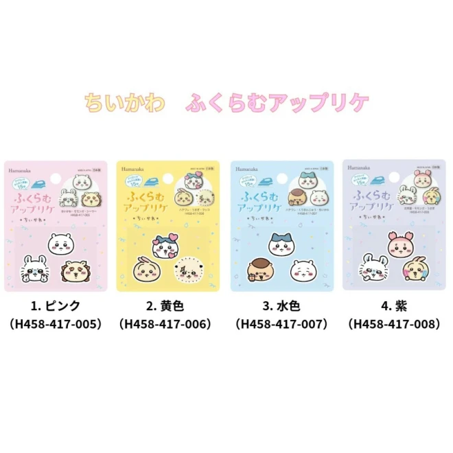 【新柄】ちいかわ ふくらむワッペン 『ちいかわ ふくらむアップリケ』