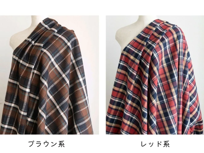 播州織 チェック生地 タータンチェック『起毛スラブチェック』