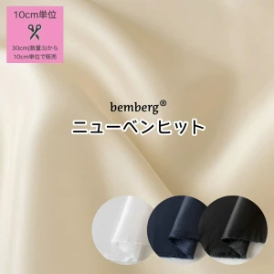 オールシーズン使える裏地『ニューベンヒット』