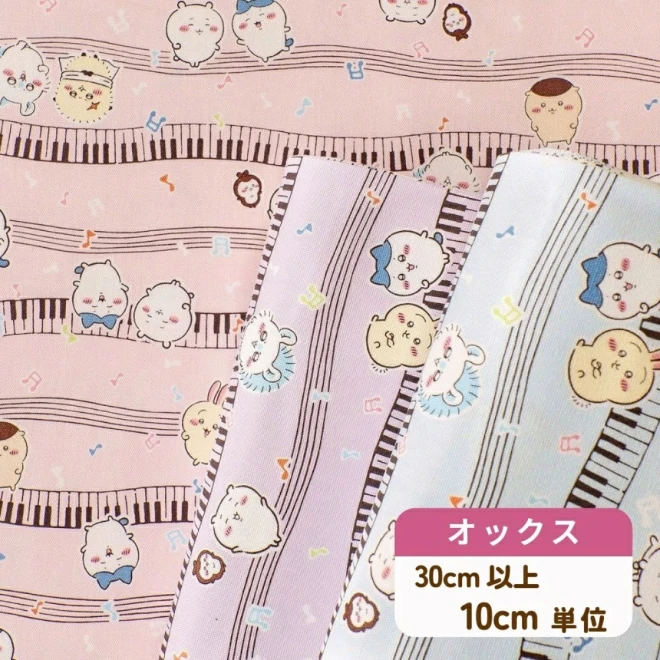 ちいかわ ハチワレ オックス生地『ミュージック柄』