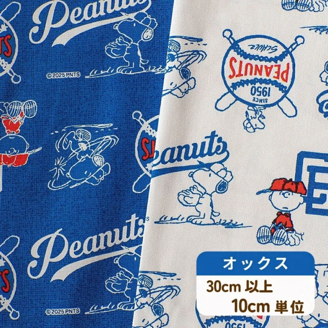 スヌーピー オックス生地『ベースボール柄』