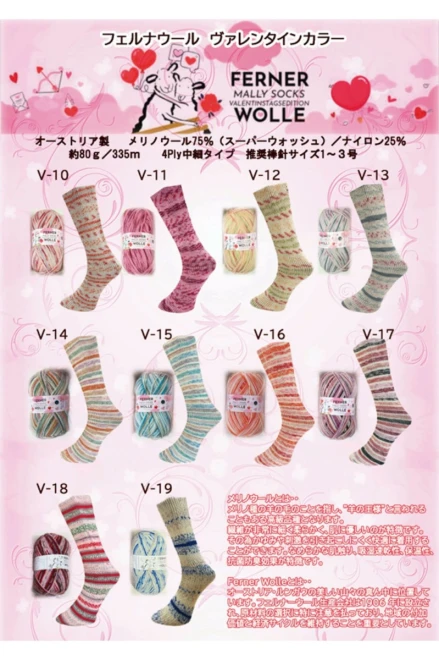 フェルナウール 毛糸『バレンタインカラー 2025AW』中細