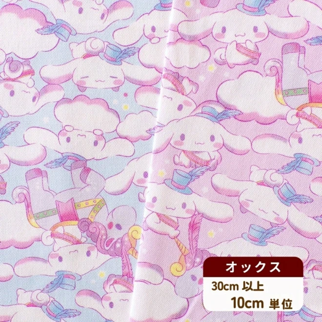 シナモロール ユニコーン オックス生地『フェス柄』